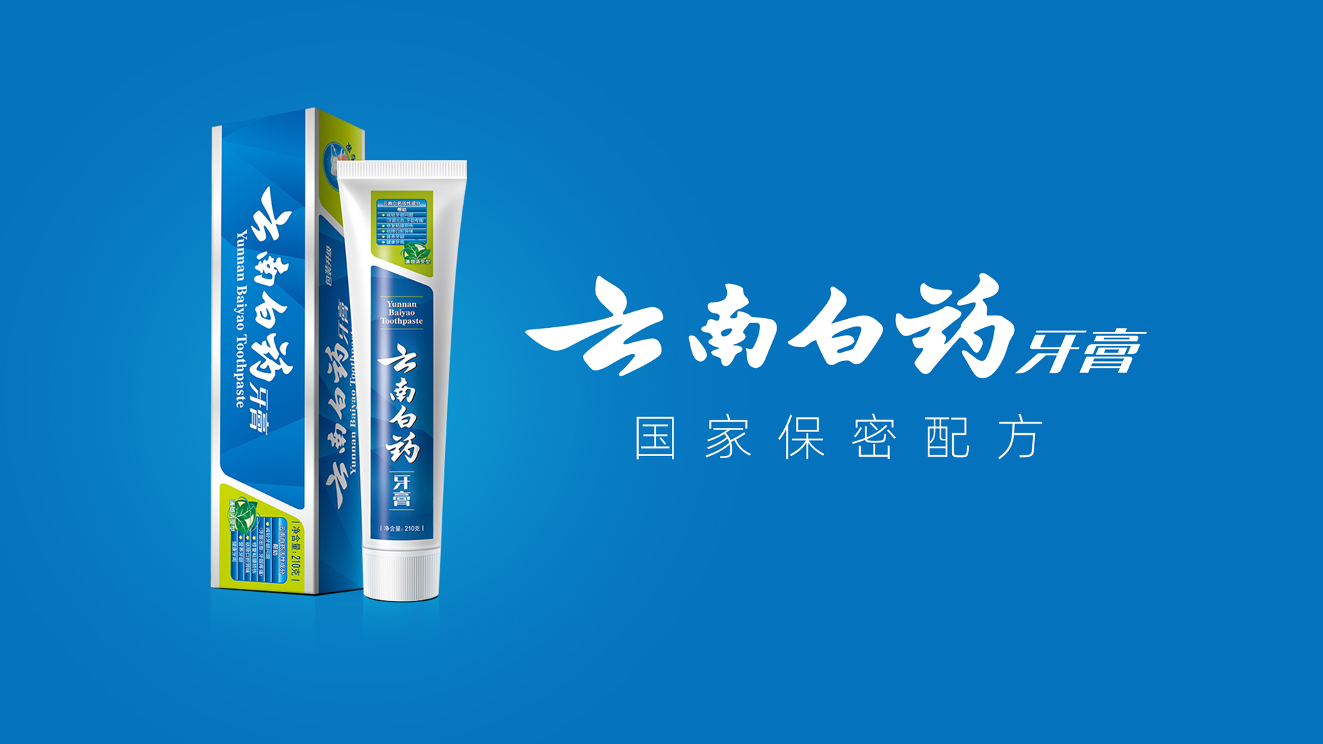 云南白药牙膏.jpg