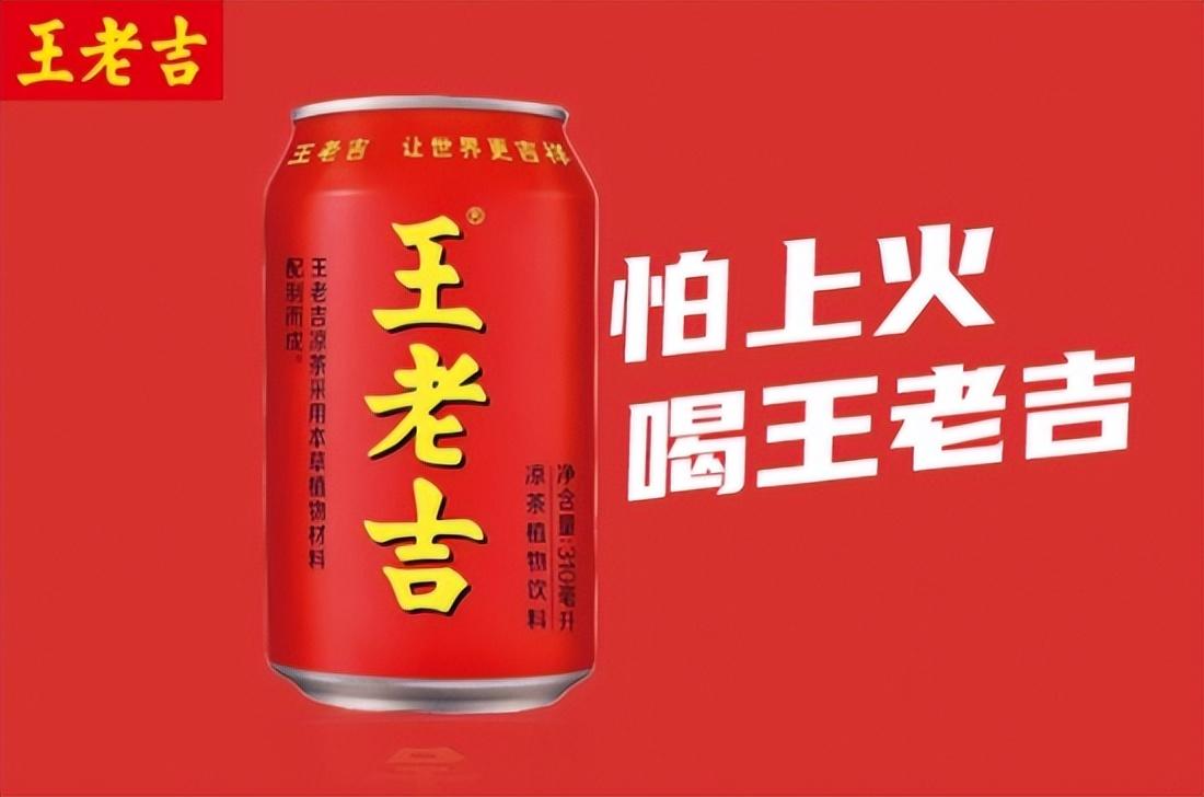 1778479068938034.jpeg 王老吉.jpeg